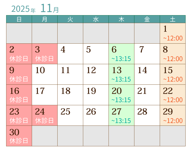 202511月の診療カレンダー