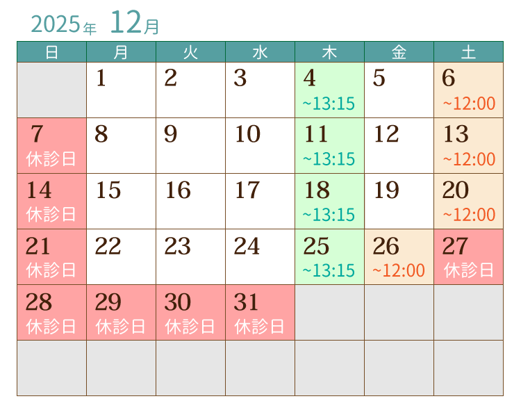 2025年12月の診療カレンダー