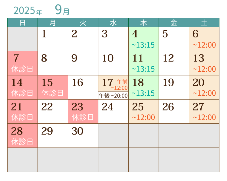 2025年9月の診療カレンダー