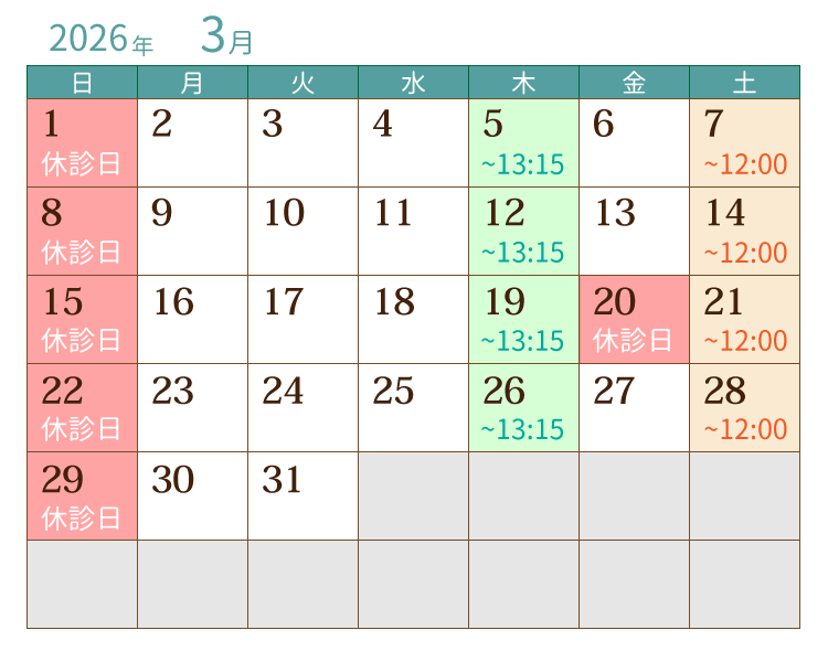 2026年3月の診療カレンダー
